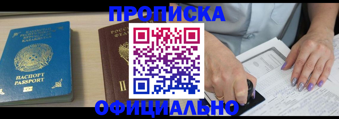 прописка 2025 в Орехово-Зуево